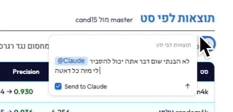 חלונית הערה על אזור בארטיפקט, עם אזכור @Claude ותיבת סימון Send to Claude מסומנת