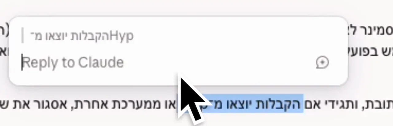 קטע מסומן בכחול בתשובה של Claude, ומעליו שדה Reply to Claude עם הקטע שסומן